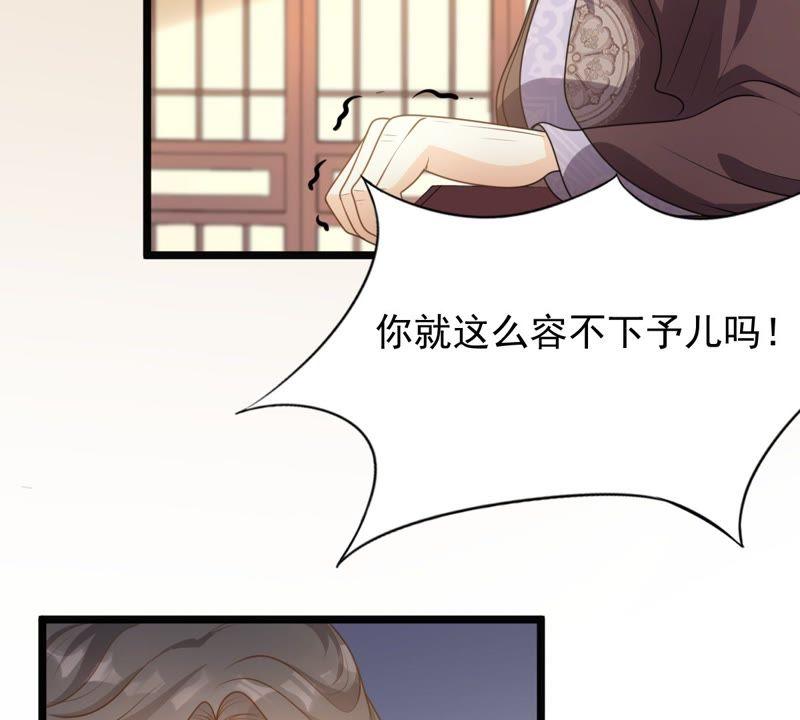战神狂妃：凤倾天下韩漫全集-第49话 各有算计无删减无遮挡章节图片 