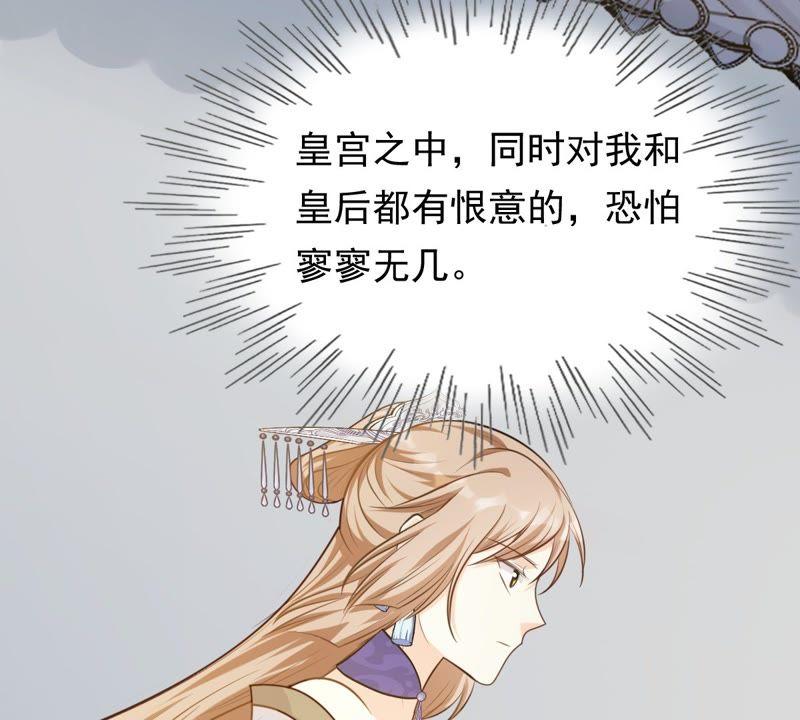 战神狂妃：凤倾天下韩漫全集-第49话 各有算计无删减无遮挡章节图片 