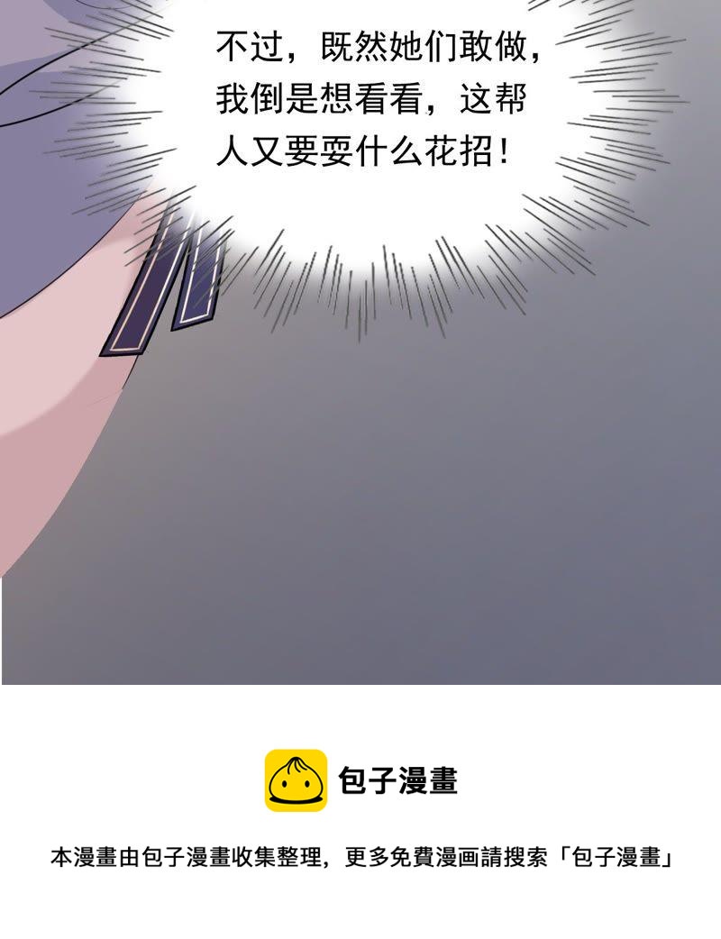 战神狂妃：凤倾天下韩漫全集-第49话 各有算计无删减无遮挡章节图片 