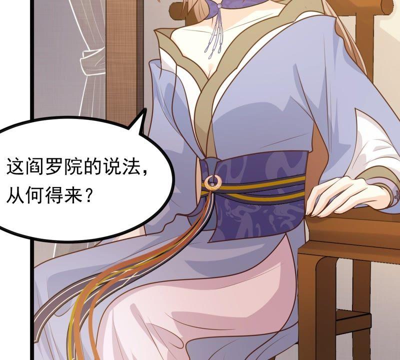 战神狂妃：凤倾天下韩漫全集-第51话 皇帝的男宠？无删减无遮挡章节图片 