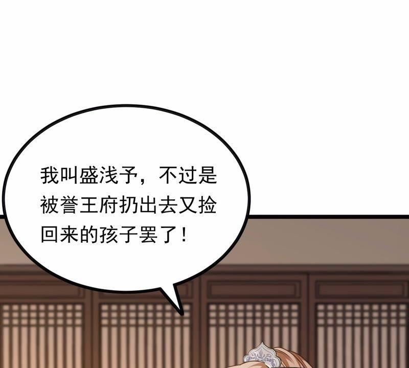 战神狂妃：凤倾天下韩漫全集-第51话 皇帝的男宠？无删减无遮挡章节图片 