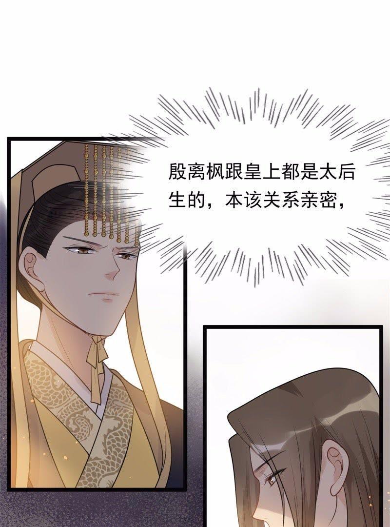 战神狂妃：凤倾天下韩漫全集-第52话 英雄救美无删减无遮挡章节图片 