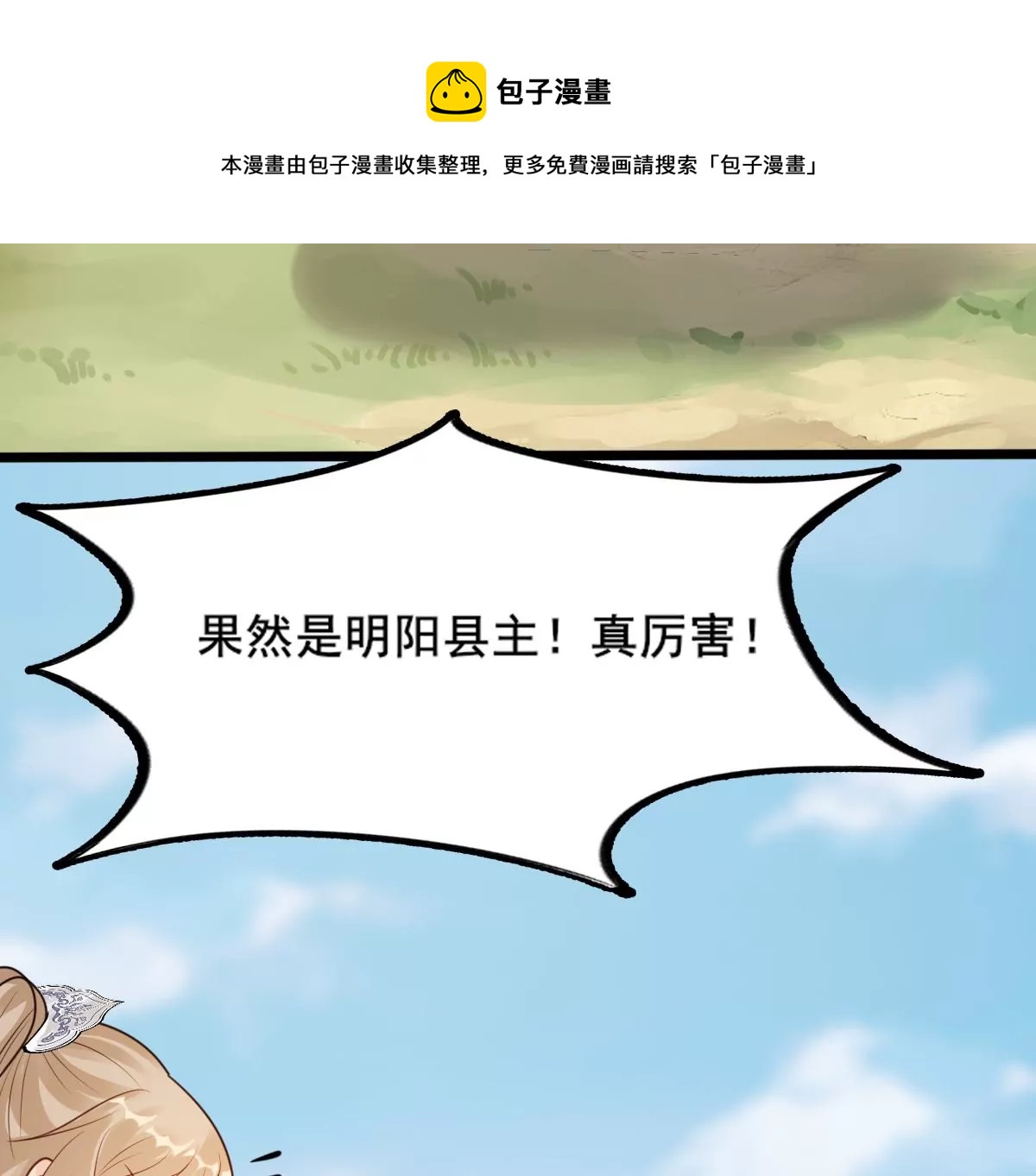 战神狂妃：凤倾天下韩漫全集-第209话 讨要禁卫军无删减无遮挡章节图片 