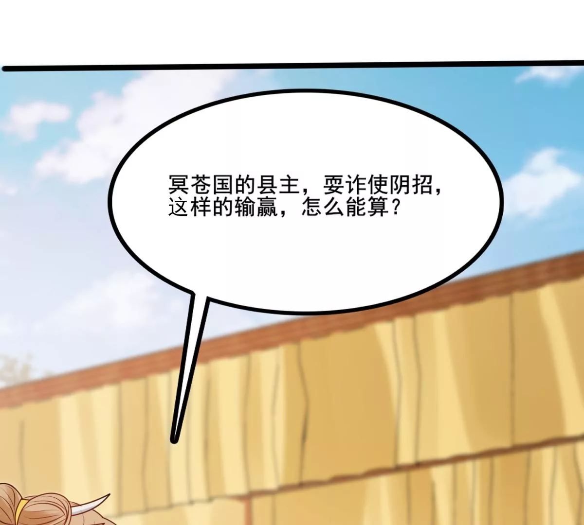 战神狂妃：凤倾天下韩漫全集-第209话 讨要禁卫军无删减无遮挡章节图片 