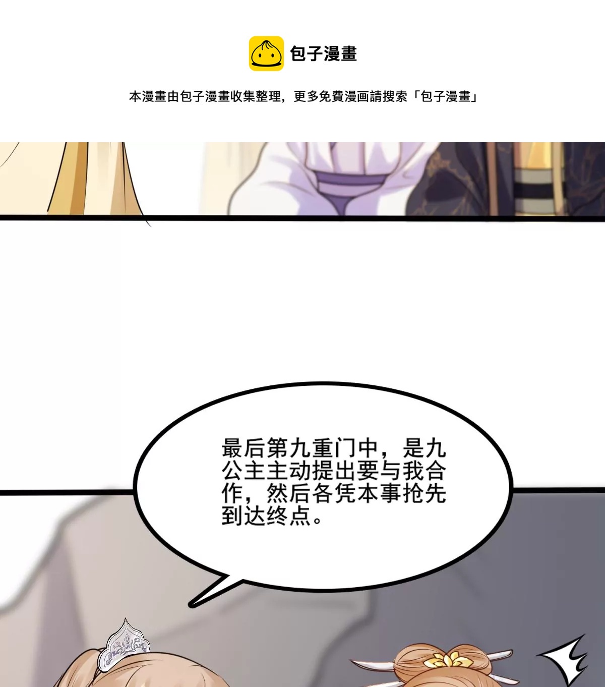 战神狂妃：凤倾天下韩漫全集-第209话 讨要禁卫军无删减无遮挡章节图片 