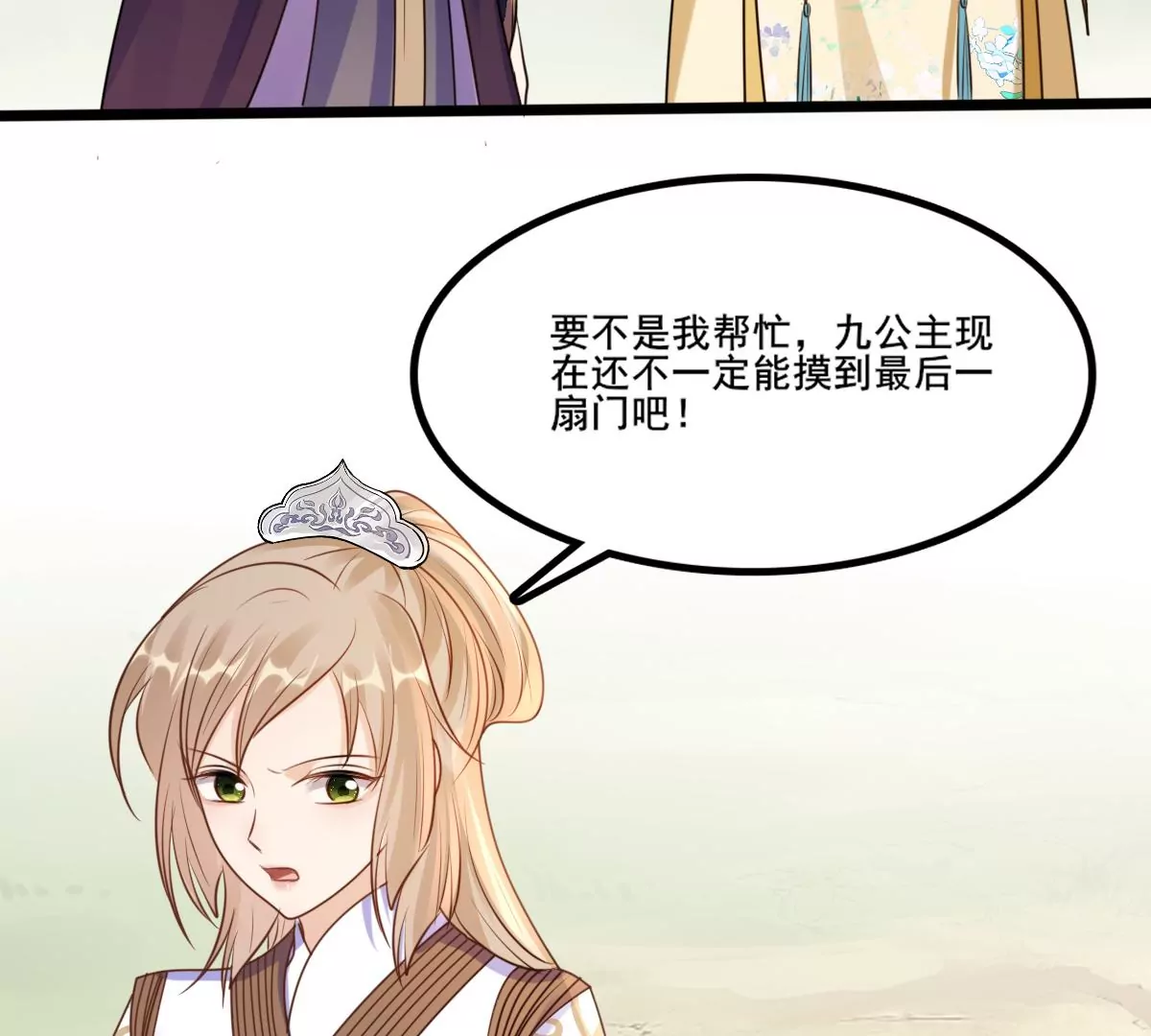 战神狂妃：凤倾天下韩漫全集-第209话 讨要禁卫军无删减无遮挡章节图片 
