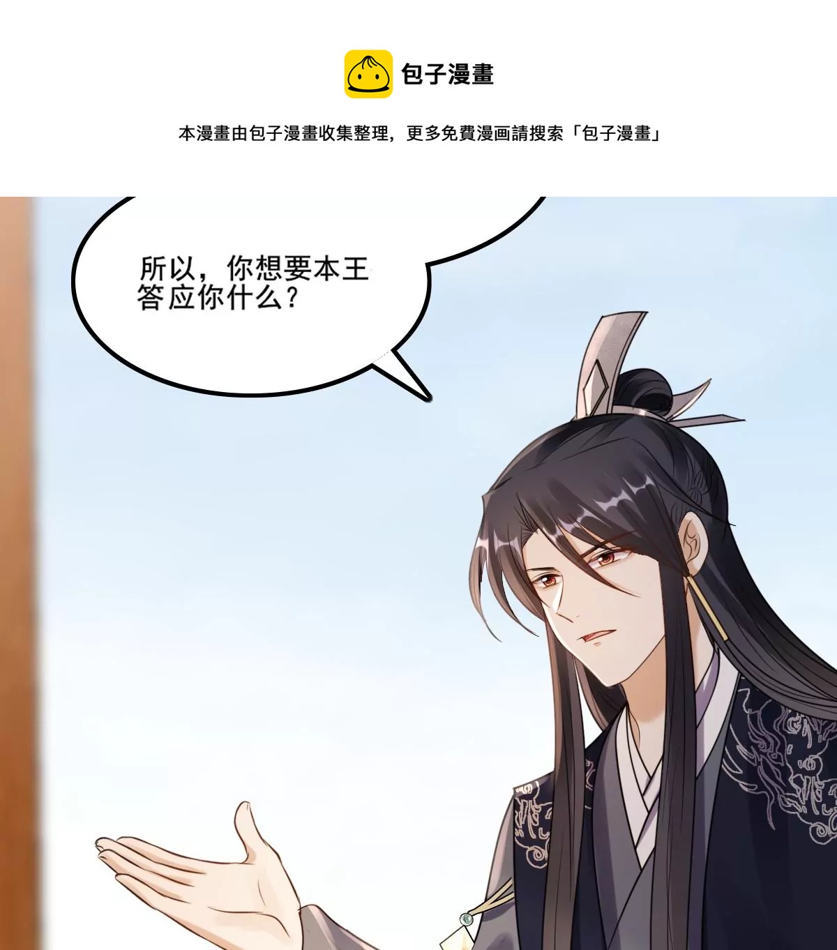 战神狂妃：凤倾天下韩漫全集-第209话 讨要禁卫军无删减无遮挡章节图片 