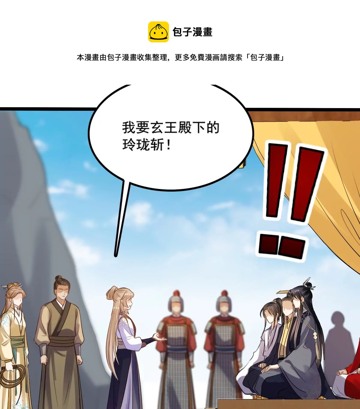 战神狂妃：凤倾天下韩漫全集-第209话 讨要禁卫军无删减无遮挡章节图片 
