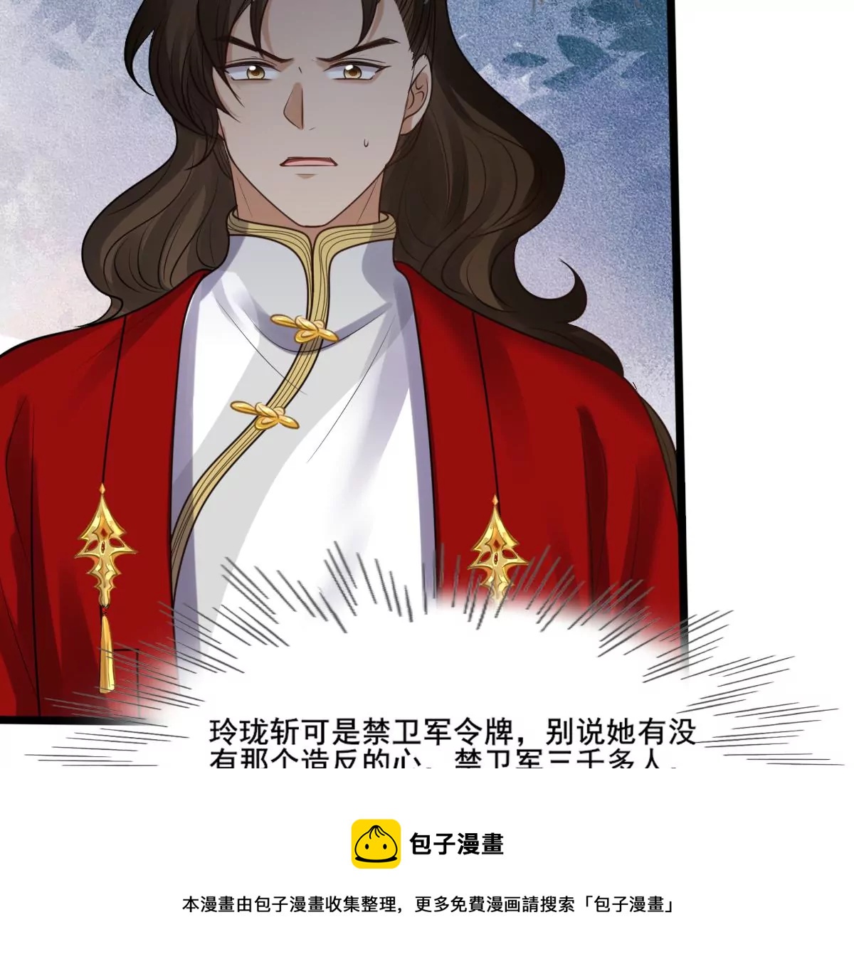 战神狂妃：凤倾天下韩漫全集-第209话 讨要禁卫军无删减无遮挡章节图片 