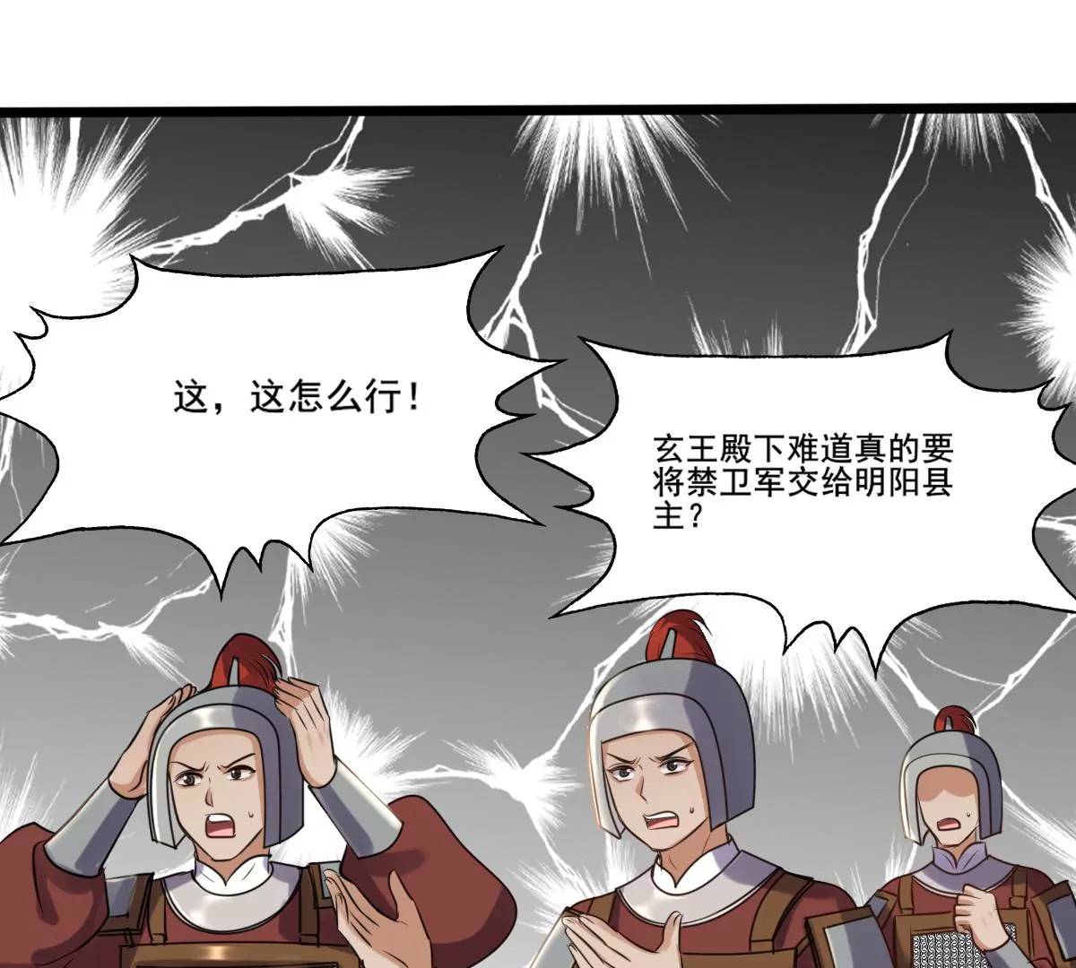 战神狂妃：凤倾天下韩漫全集-第209话 讨要禁卫军无删减无遮挡章节图片 