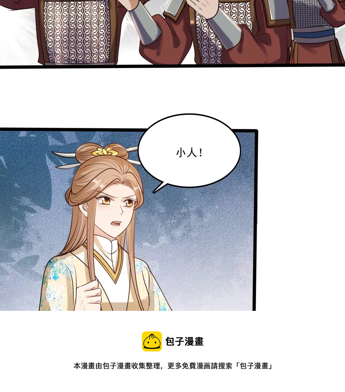 战神狂妃：凤倾天下韩漫全集-第209话 讨要禁卫军无删减无遮挡章节图片 