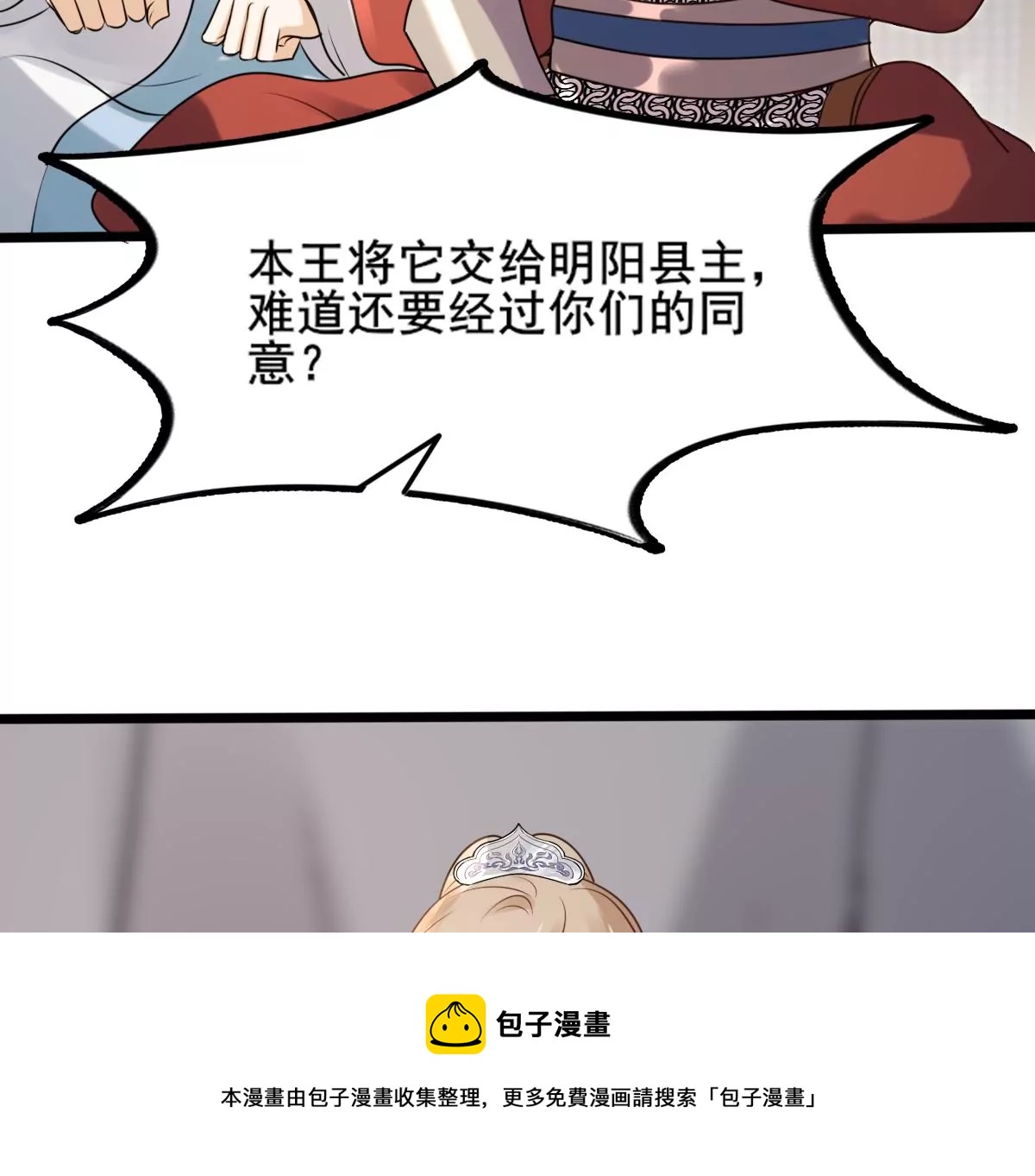 战神狂妃：凤倾天下韩漫全集-第209话 讨要禁卫军无删减无遮挡章节图片 