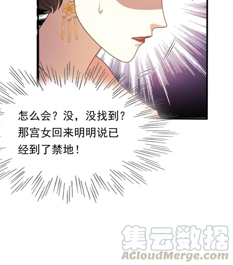 战神狂妃：凤倾天下韩漫全集-第53话 谁不会点小手段无删减无遮挡章节图片 
