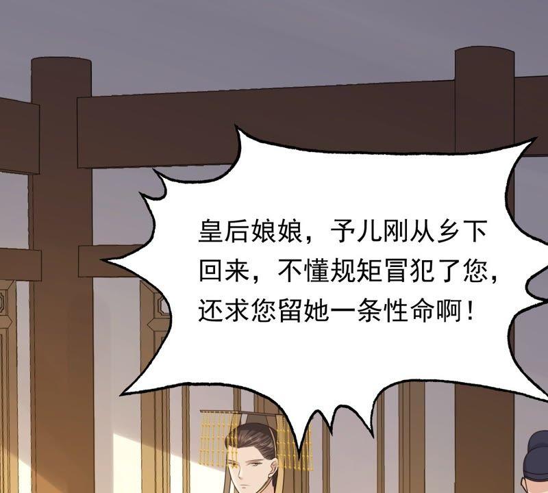 战神狂妃：凤倾天下韩漫全集-第53话 谁不会点小手段无删减无遮挡章节图片 