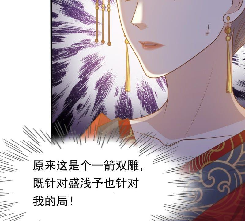 战神狂妃：凤倾天下韩漫全集-第53话 谁不会点小手段无删减无遮挡章节图片 
