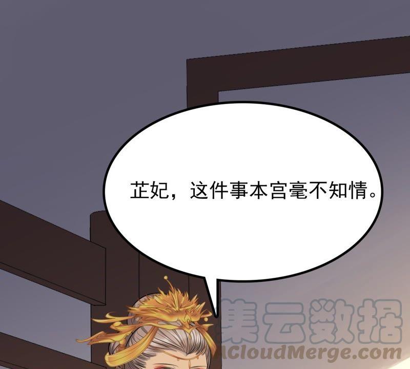 战神狂妃：凤倾天下韩漫全集-第53话 谁不会点小手段无删减无遮挡章节图片 