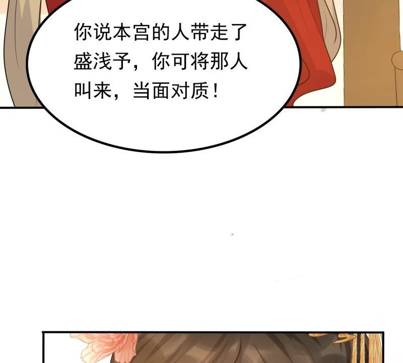 战神狂妃：凤倾天下韩漫全集-第53话 谁不会点小手段无删减无遮挡章节图片 