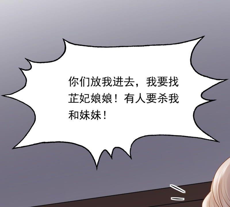 战神狂妃：凤倾天下韩漫全集-第53话 谁不会点小手段无删减无遮挡章节图片 