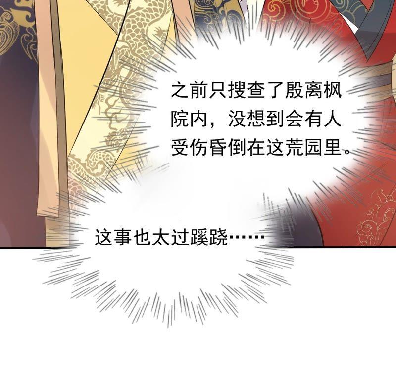 战神狂妃：凤倾天下韩漫全集-第53话 谁不会点小手段无删减无遮挡章节图片 
