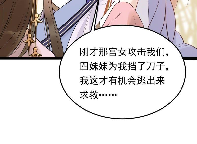战神狂妃：凤倾天下韩漫全集-第53话 谁不会点小手段无删减无遮挡章节图片 