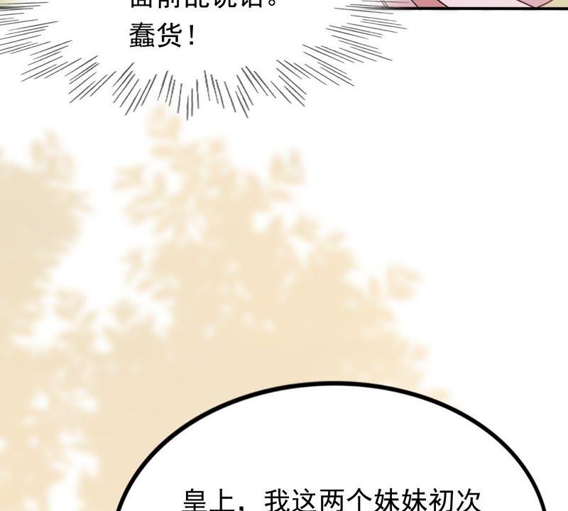 战神狂妃：凤倾天下韩漫全集-第53话 谁不会点小手段无删减无遮挡章节图片 