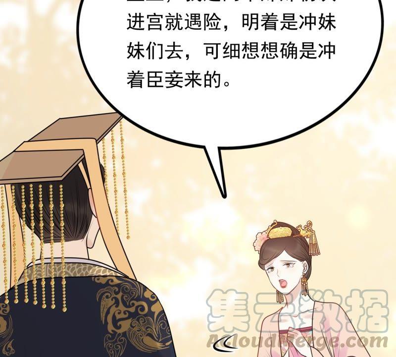 战神狂妃：凤倾天下韩漫全集-第53话 谁不会点小手段无删减无遮挡章节图片 