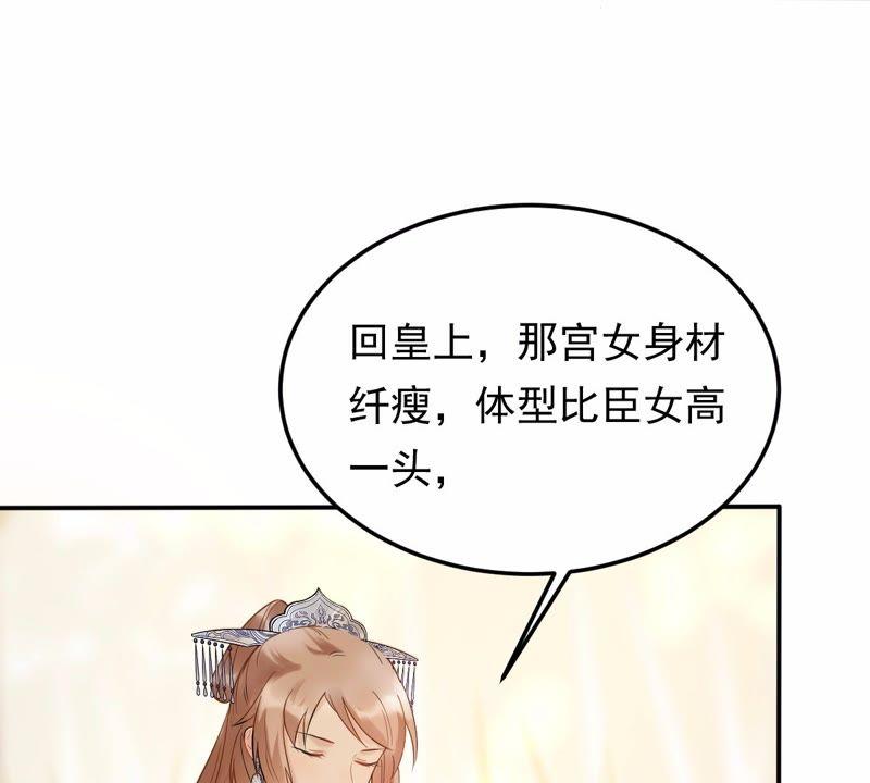 战神狂妃：凤倾天下韩漫全集-第53话 谁不会点小手段无删减无遮挡章节图片 