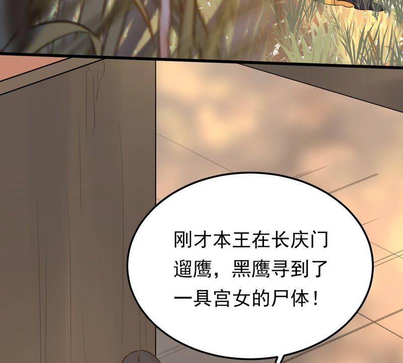 战神狂妃：凤倾天下韩漫全集-第54话 被灭口的证人无删减无遮挡章节图片 
