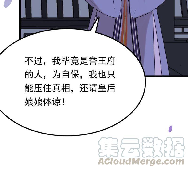 战神狂妃：凤倾天下韩漫全集-第56话 杀人的好刀无删减无遮挡章节图片 