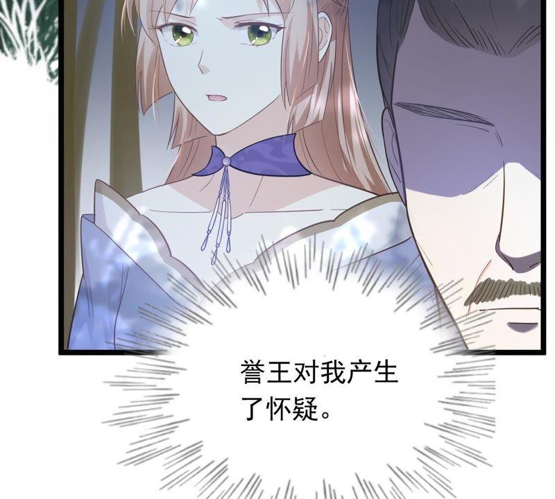 战神狂妃：凤倾天下韩漫全集-第57话 誉王的怀疑无删减无遮挡章节图片 