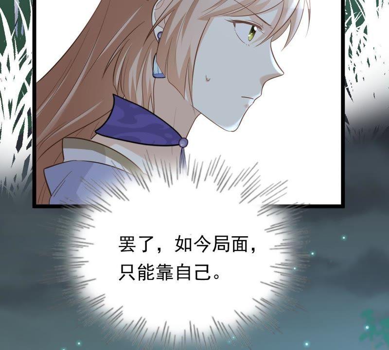 战神狂妃：凤倾天下韩漫全集-第57话 誉王的怀疑无删减无遮挡章节图片 