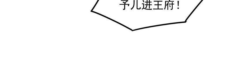战神狂妃：凤倾天下韩漫全集-第57话 誉王的怀疑无删减无遮挡章节图片 