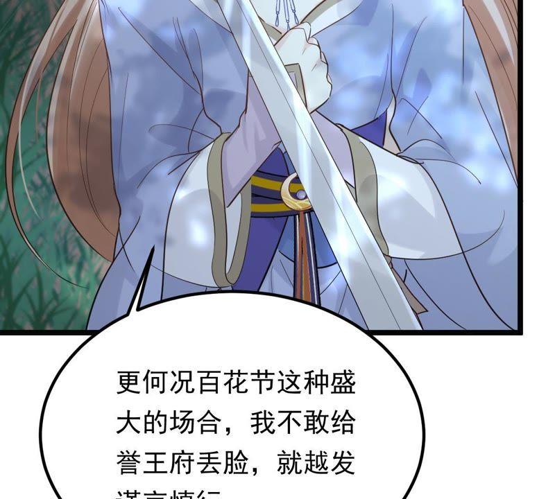 战神狂妃：凤倾天下韩漫全集-第57话 誉王的怀疑无删减无遮挡章节图片 