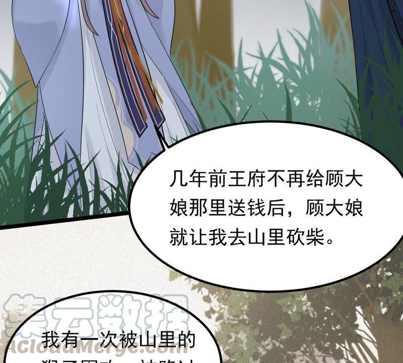 战神狂妃：凤倾天下韩漫全集-第57话 誉王的怀疑无删减无遮挡章节图片 