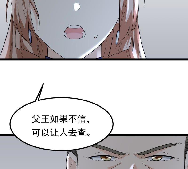 战神狂妃：凤倾天下韩漫全集-第57话 誉王的怀疑无删减无遮挡章节图片 