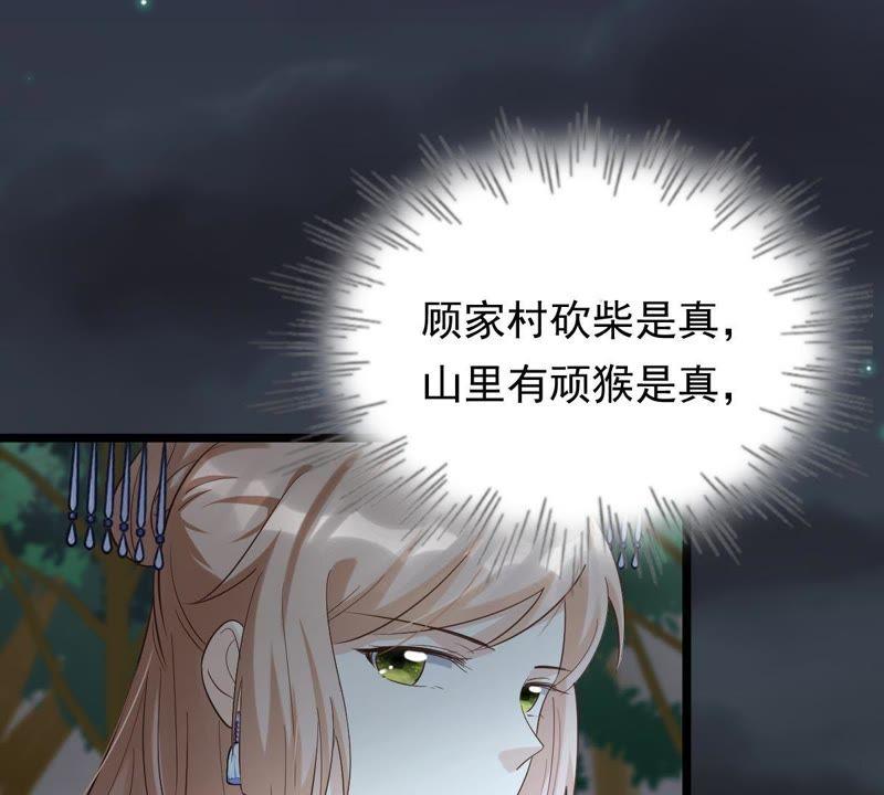 战神狂妃：凤倾天下韩漫全集-第57话 誉王的怀疑无删减无遮挡章节图片 