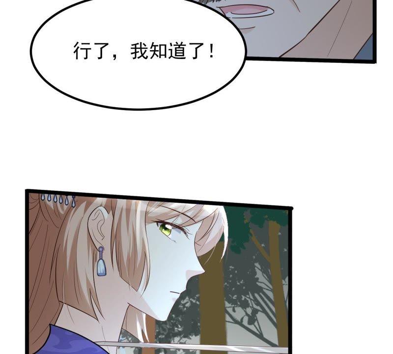 战神狂妃：凤倾天下韩漫全集-第57话 誉王的怀疑无删减无遮挡章节图片 