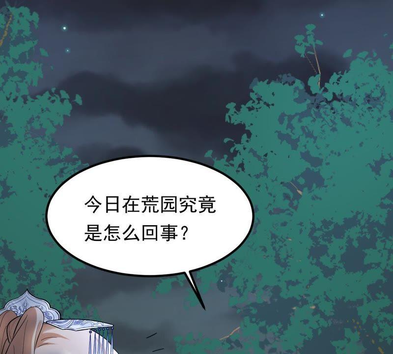 战神狂妃：凤倾天下韩漫全集-第57话 誉王的怀疑无删减无遮挡章节图片 