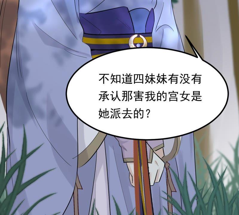 战神狂妃：凤倾天下韩漫全集-第57话 誉王的怀疑无删减无遮挡章节图片 