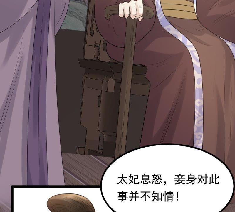 战神狂妃：凤倾天下韩漫全集-第60话 小惩大诫无删减无遮挡章节图片 