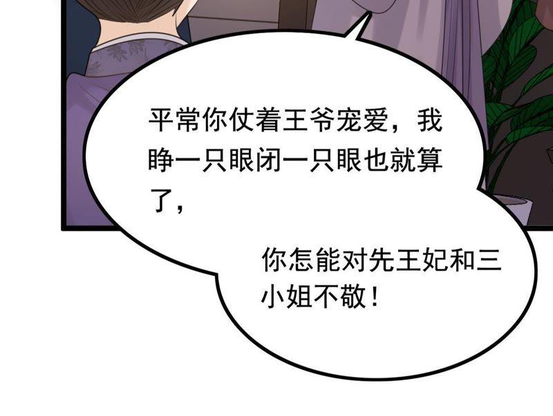 战神狂妃：凤倾天下韩漫全集-第60话 小惩大诫无删减无遮挡章节图片 