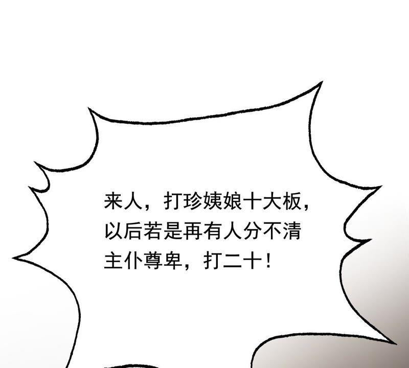 战神狂妃：凤倾天下韩漫全集-第60话 小惩大诫无删减无遮挡章节图片 