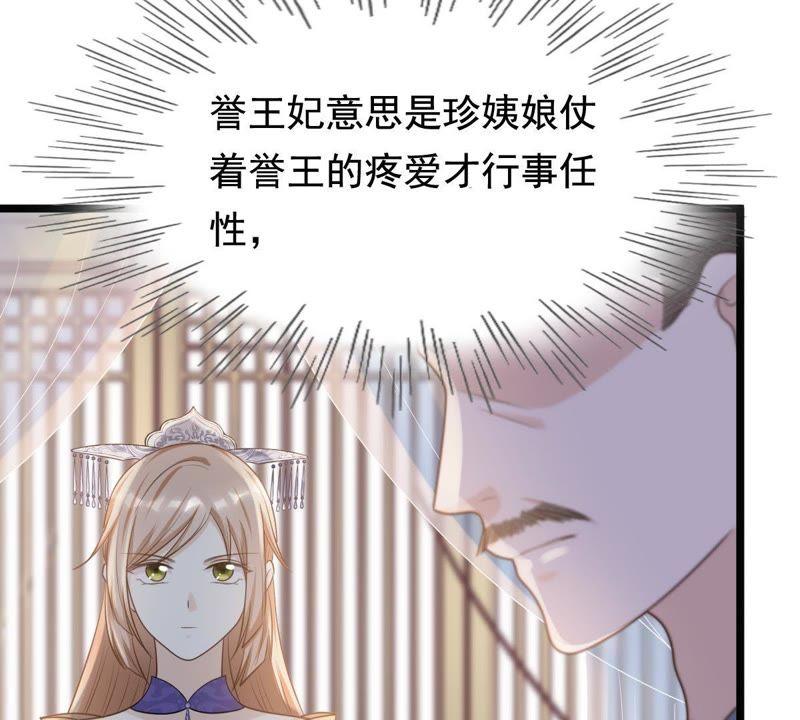 战神狂妃：凤倾天下韩漫全集-第60话 小惩大诫无删减无遮挡章节图片 