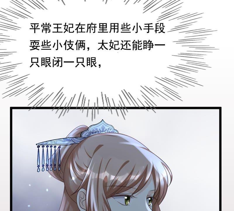 战神狂妃：凤倾天下韩漫全集-第60话 小惩大诫无删减无遮挡章节图片 