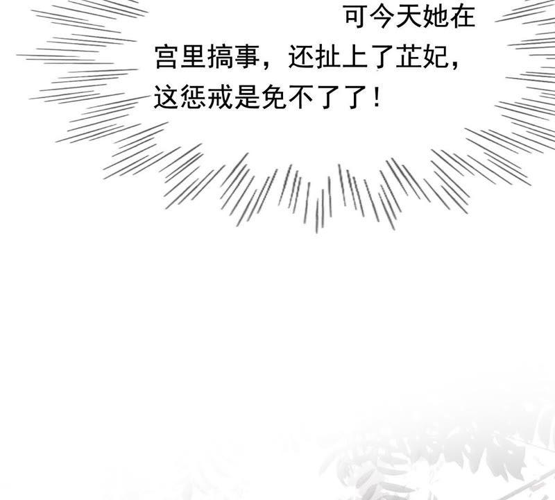 战神狂妃：凤倾天下韩漫全集-第60话 小惩大诫无删减无遮挡章节图片 