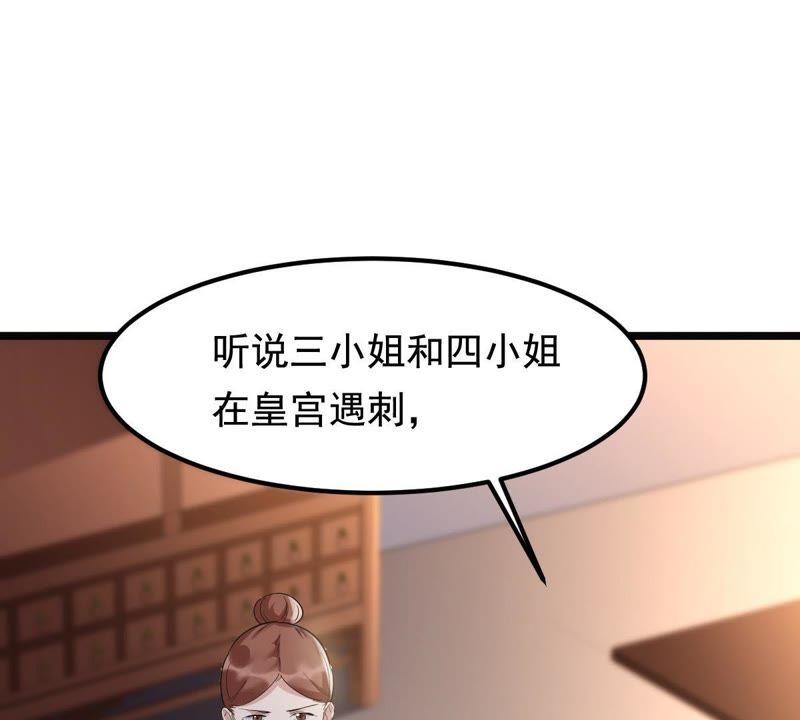 战神狂妃：凤倾天下韩漫全集-第61话 存心试探无删减无遮挡章节图片 