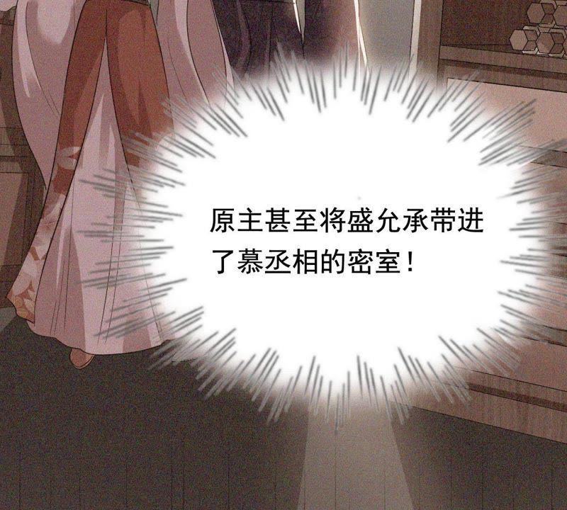 战神狂妃：凤倾天下韩漫全集-第61话 存心试探无删减无遮挡章节图片 
