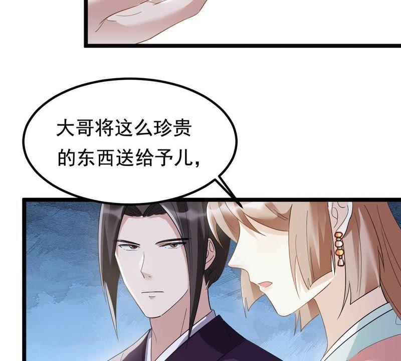 战神狂妃：凤倾天下韩漫全集-第61话 存心试探无删减无遮挡章节图片 