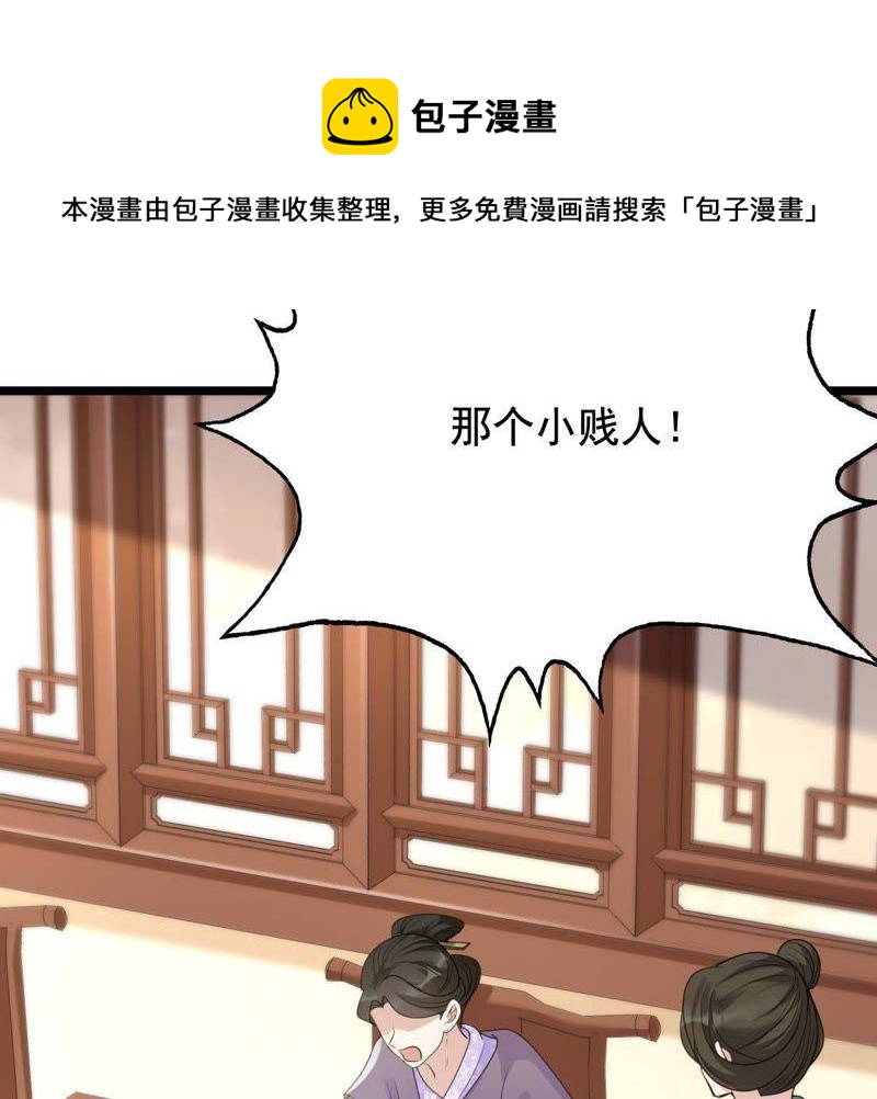 战神狂妃：凤倾天下韩漫全集-第61话 存心试探无删减无遮挡章节图片 