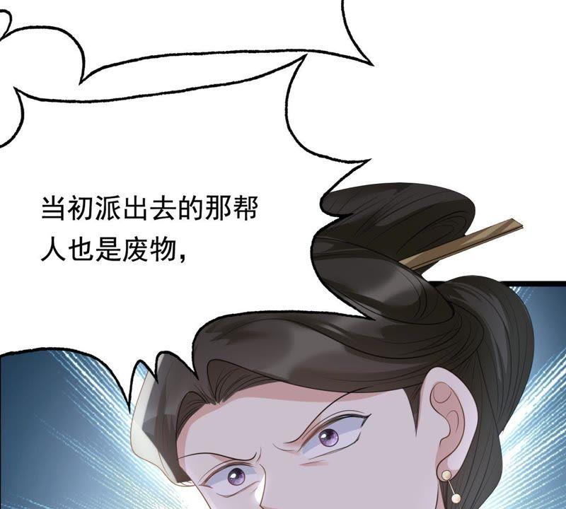 战神狂妃：凤倾天下韩漫全集-第61话 存心试探无删减无遮挡章节图片 